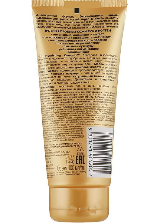 Крем-сыворотка для рук и ногтей Spa Professional Argan&Vanilla 100ml (141313-21064) Eveline Cosmetics (368613091)