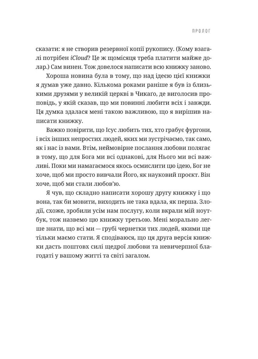 Любить всех и всегда в мире, полном неудач и сложных людей Свічадо (370078712)