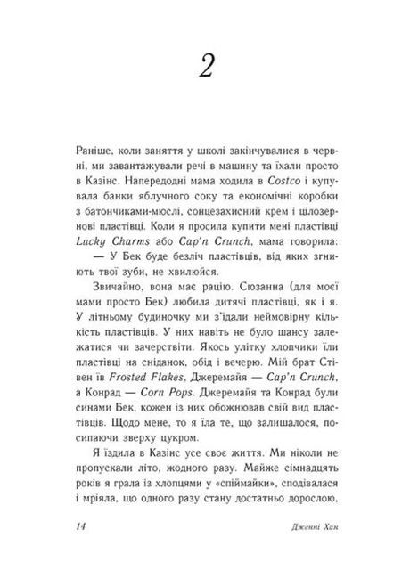 Лето без тебя – не лето READBERRY (370063212)