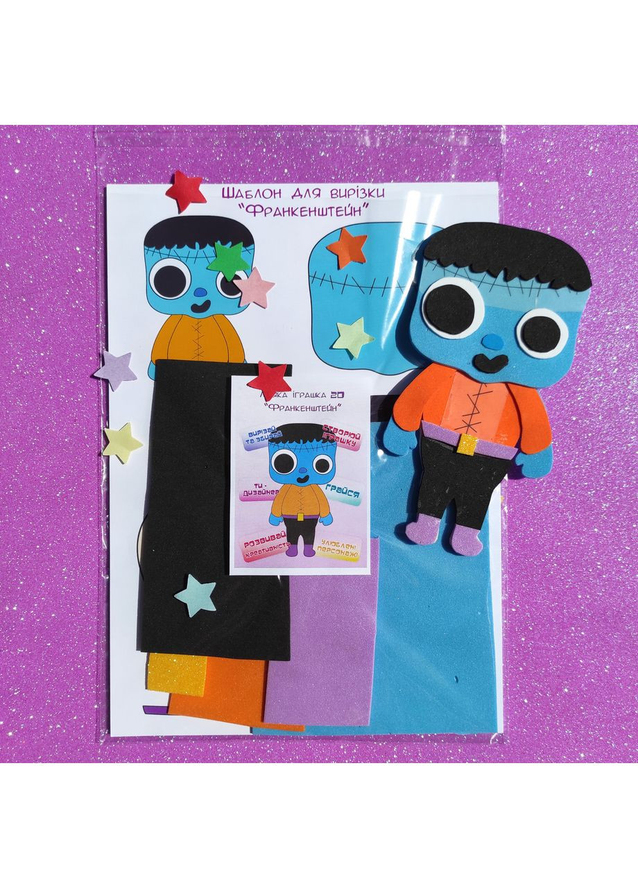 Набор для творчества для детей "Франкенштейн" поделка, мягкая аппликация для девочки и мальчика No Brand (350936407)