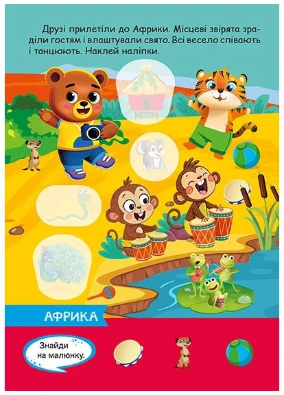 Допитливий ведмедик. Мандрівка світом Торсінг (393737397)