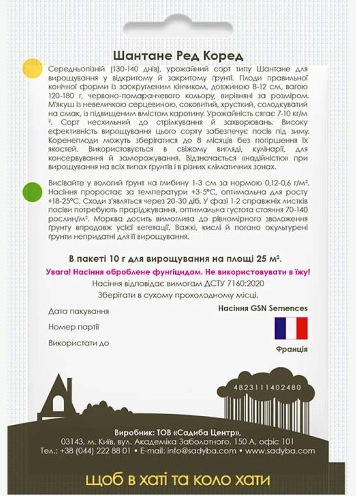 Морковь Шантане Ред Коред 10 г Садиба (322513250)