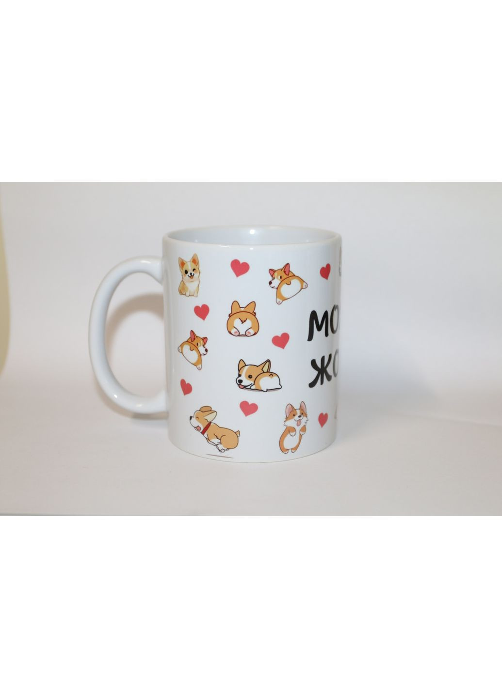 Чашка для влюбленных с корги - Моя ты жопка No Brand (302522269)