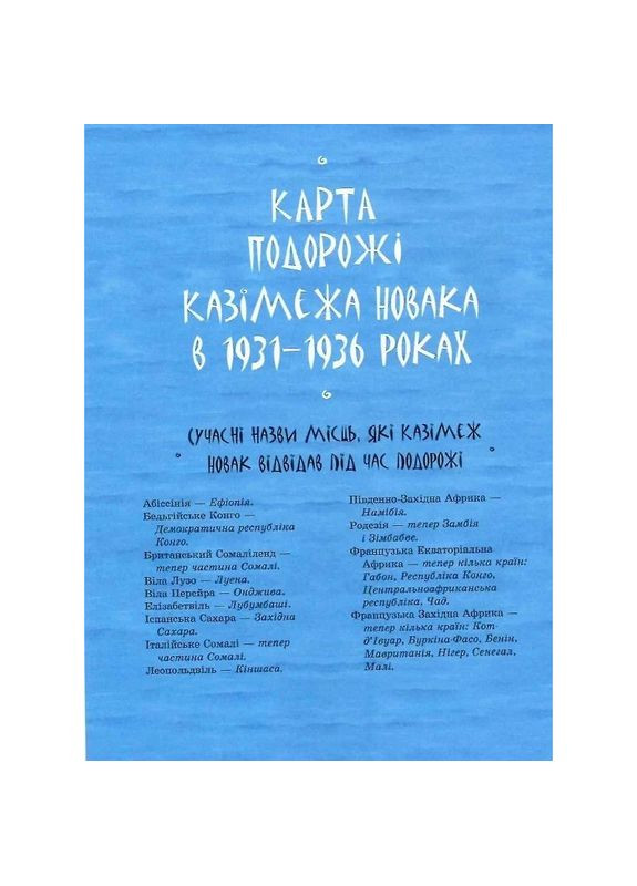 Дитяча книга "Африка Казика" 318291 No Brand (316698065)