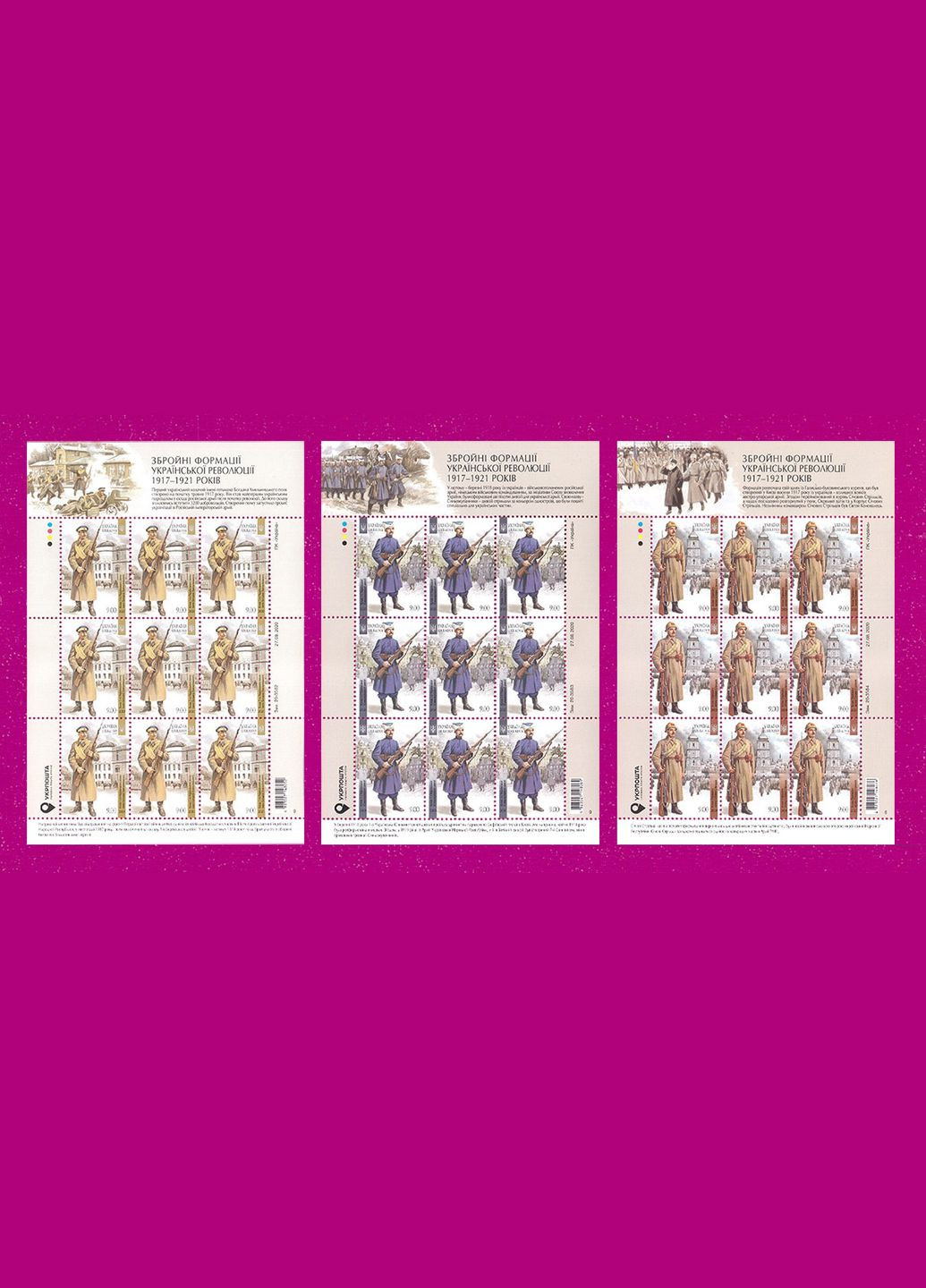Марка 2020 листы Вооруженные формации Украинской революции 19171921 годов, серия Укрпошта (313616397)