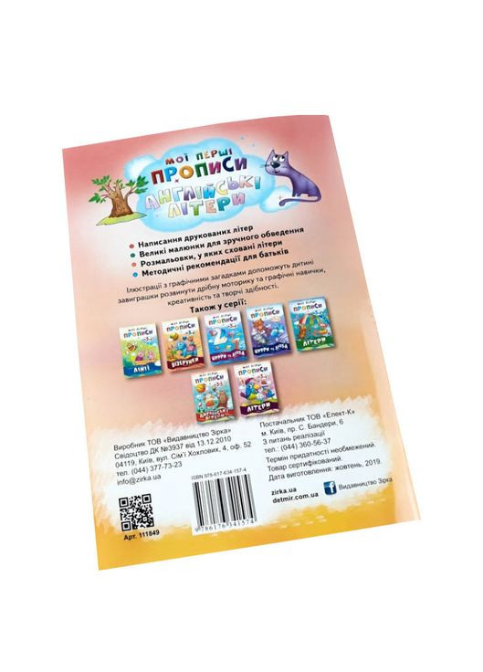 Навчальна книга Мої перші прописи. Англійські літери. Частина 2 111849 Zirka (304407318)