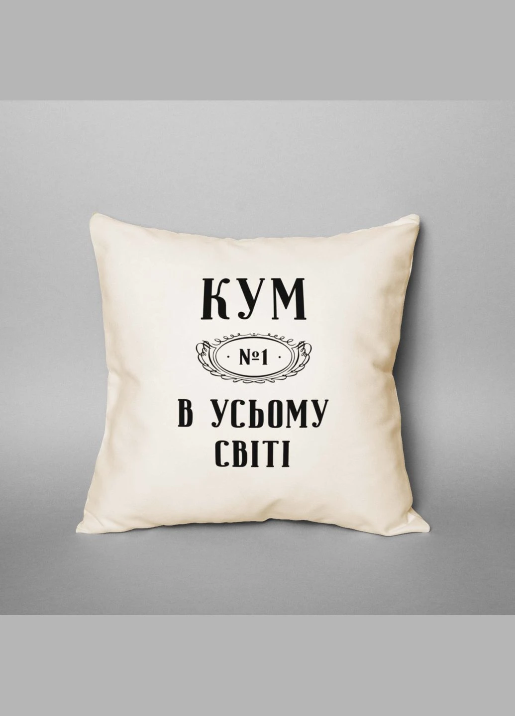 Подушка "Кум №1 в усьому світі", українська BeriDari (344589134)