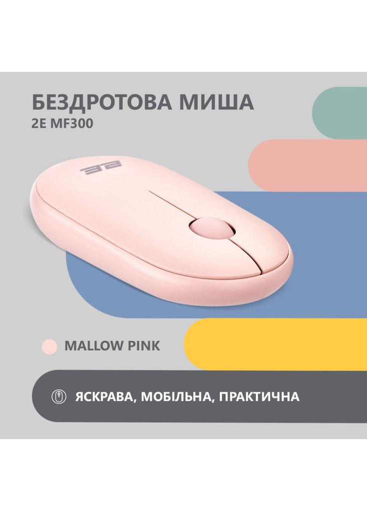 Мышь (m428919) 2E MF300 Silent Wireless/Bluetooth Mallow Pink (369025658)