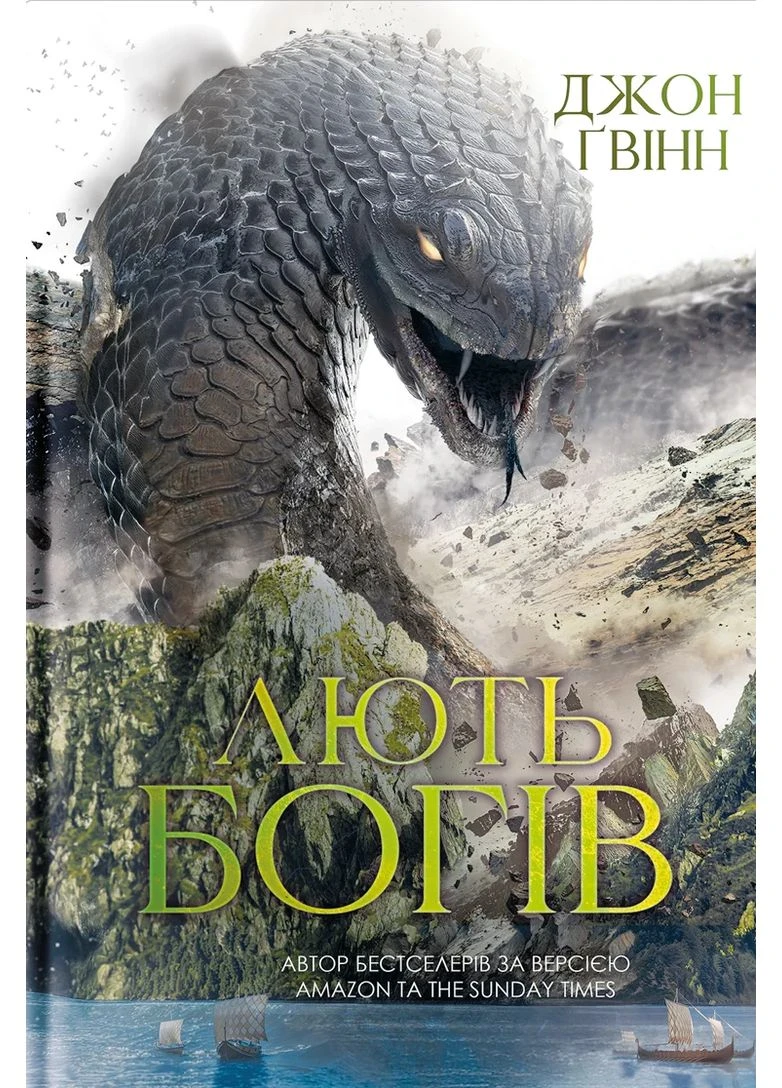 Ярость Богов. Книга 3 Yakaboo Publishing (393735784)
