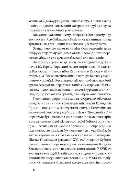 "Воля Украины или смерть!". Повстанцы Холодного Яра Віхола (370067703)