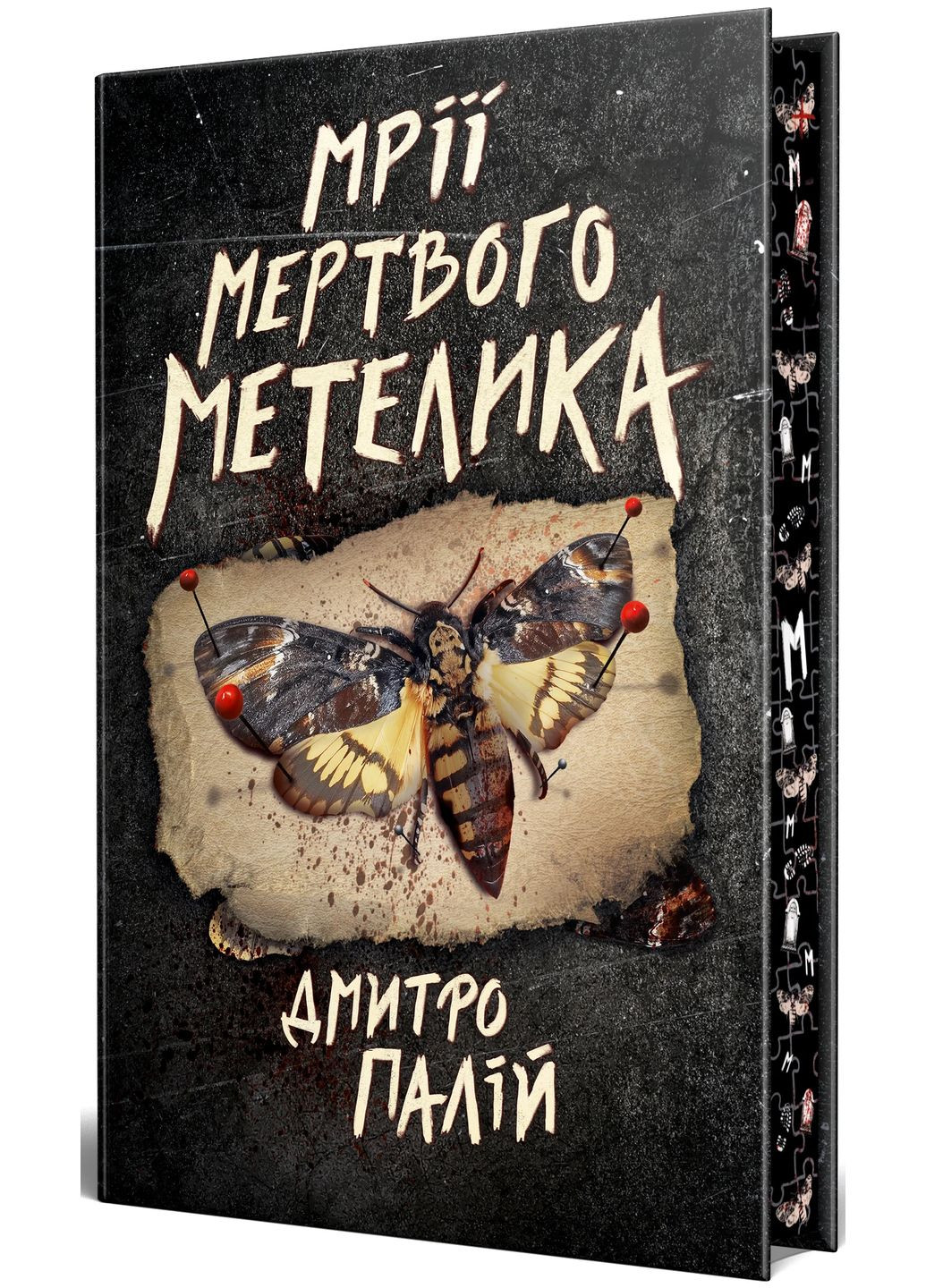 Мечты мертвой бабочки РМ (370062864)