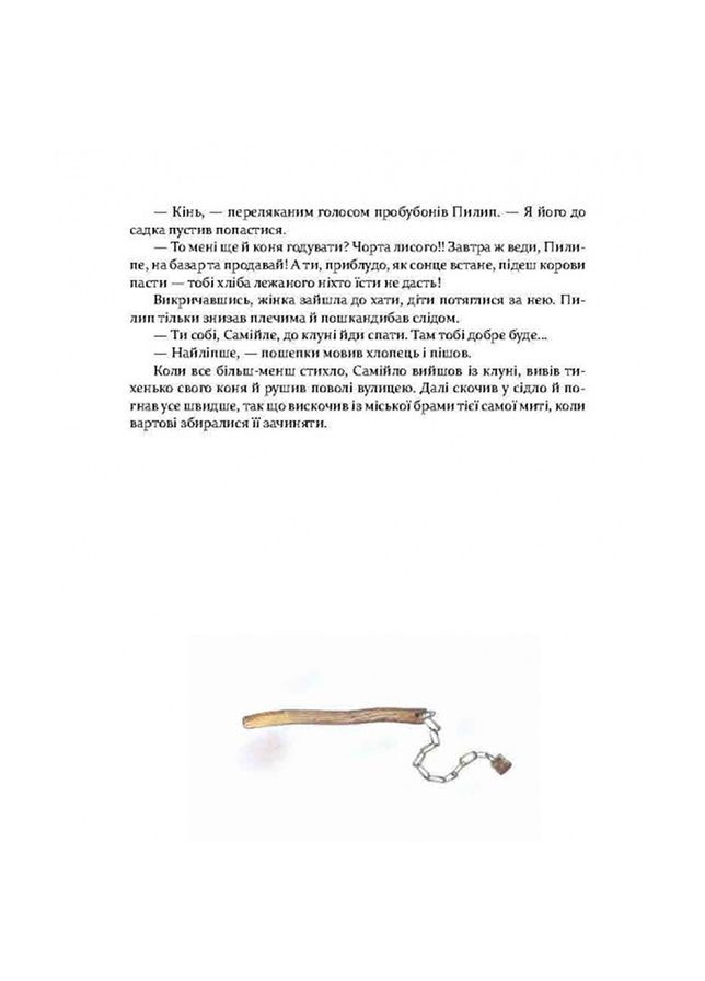 Фантастическая приключенческая повесть Самойло, 200 страниц No Brand (302386264)