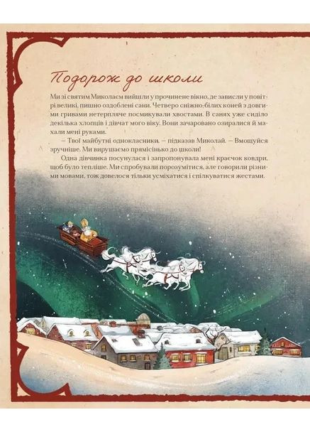 Тайные заметки из Магической школы Рождества Видавництво Старого Лева (370062079)