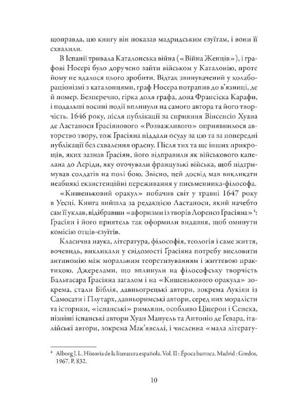Кишеньковий оракул, або Мистецтво розсудливости Видавництво "Апріорі" (370151002)