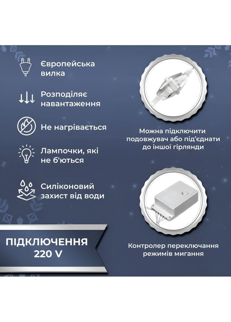Гірлянда-штора Роса 200 LED розмір 3*3 м, білий No Brand (369144595)