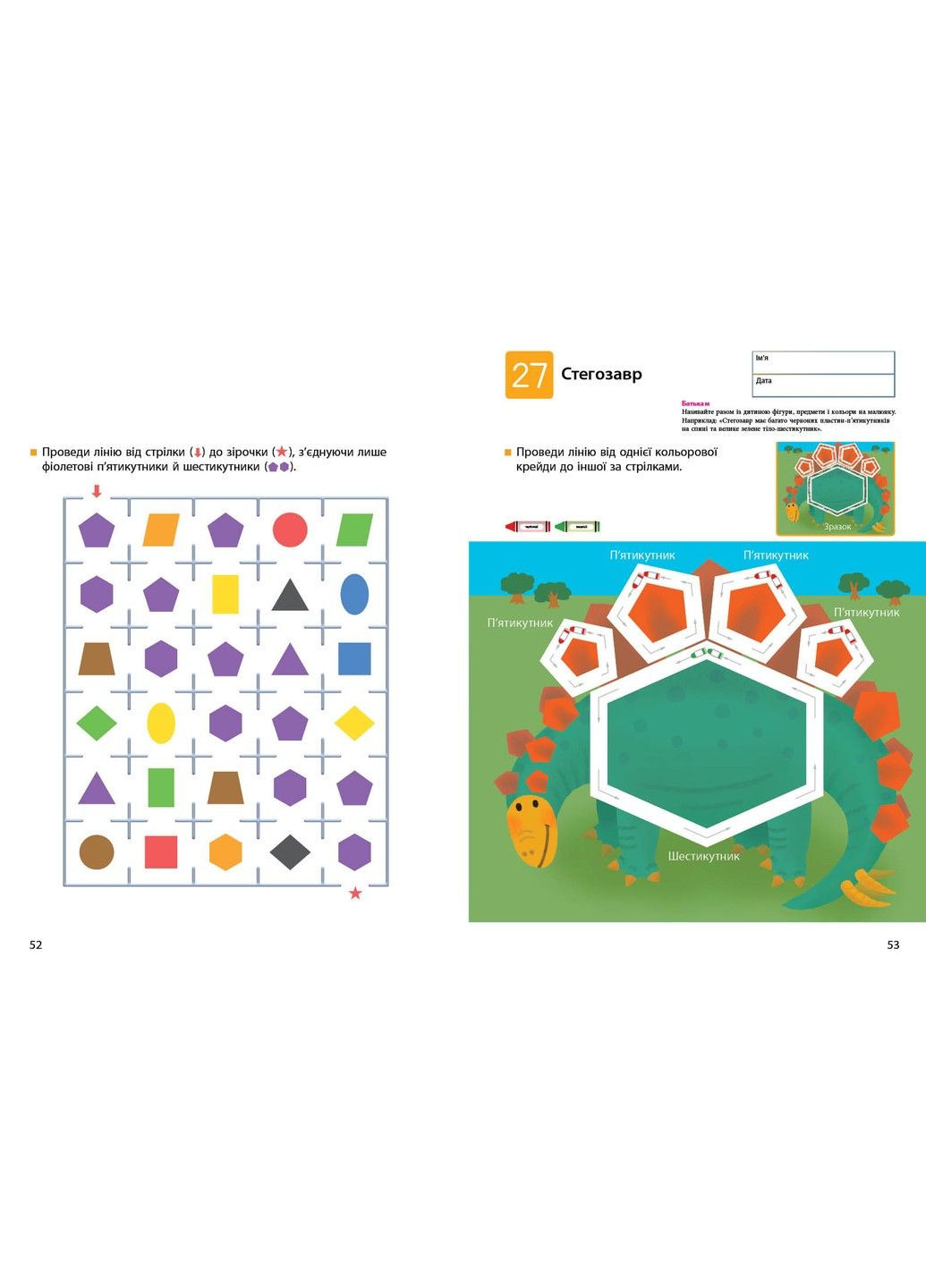 KUMON. Учимо фігури й кольори РАНОК (327876432)