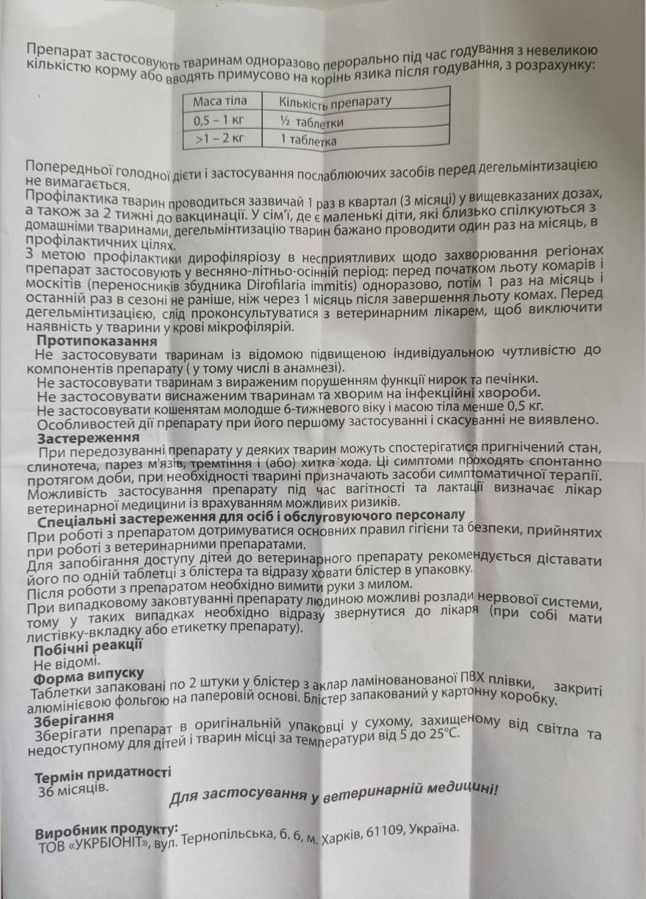 Антигельминтные таблетки Milmax для кошек/котят до 2 кг с мясным вкусом, Уникум Милмакс, 2 таб Unicum (301084268)