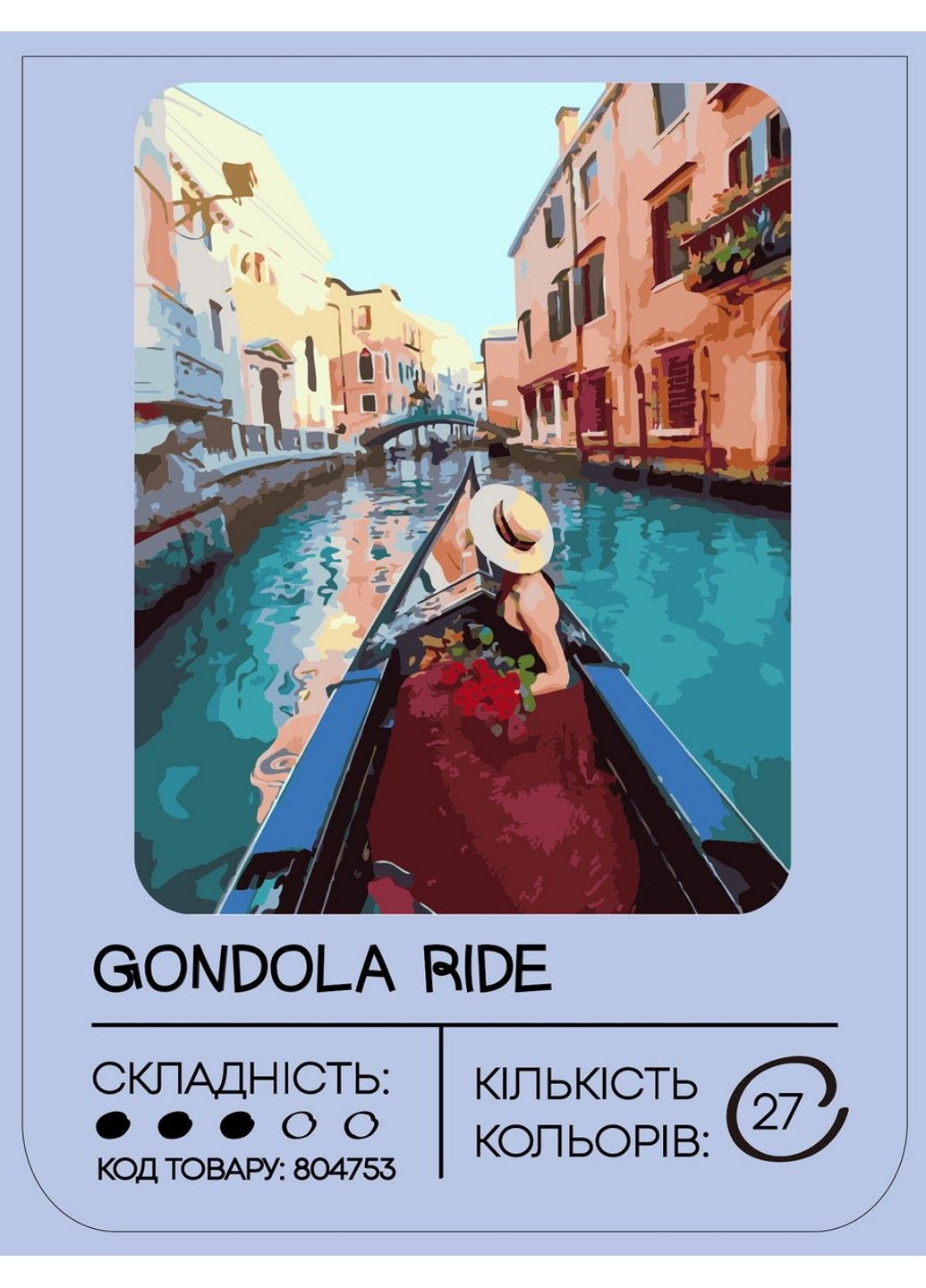 Картина за номерами "Поїздка на гондолі" 40*50 см, GX41394 99IDEAS (329143924)
