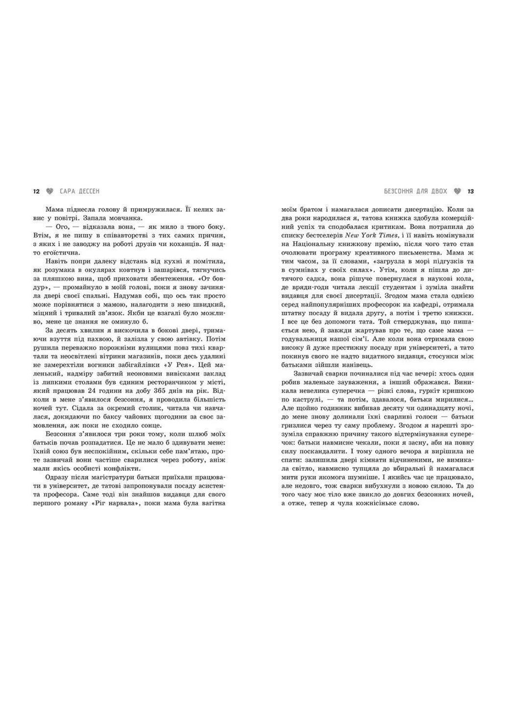 Безсоння для двох. Дессен Сара РАНОК (349838314)