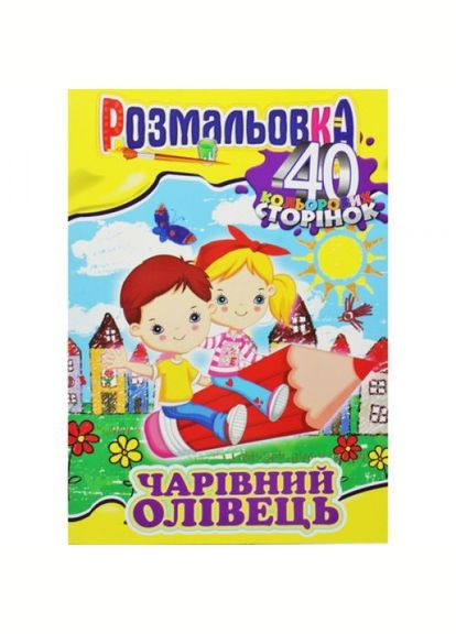 Раскраска "Волшебный карандаш" Апельсин (318015533)