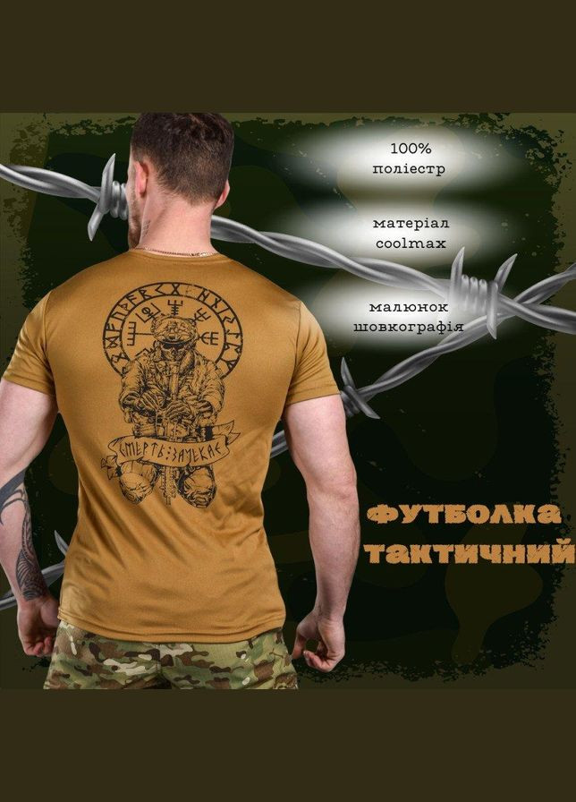 Тактична потовідвідна футболка Odin кайот руни ВТ6564 3XL No Brand (287328040)