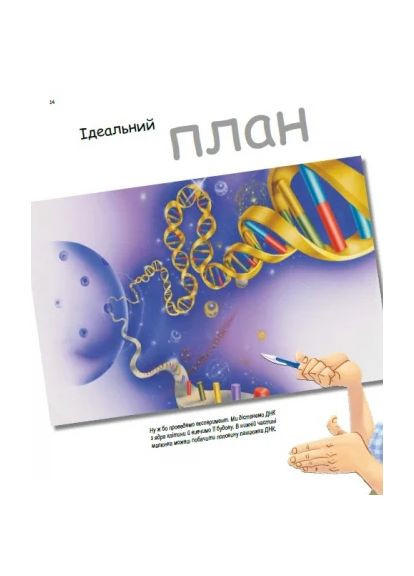 Дивовижний світ клітин РАНОК (370066553)