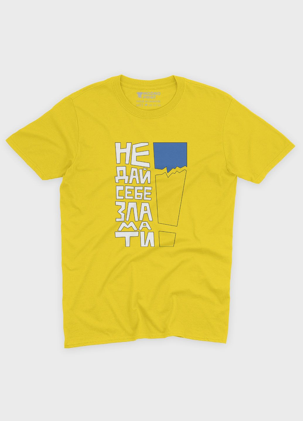 Желтая демисезонная футболка для мальчика с патриотическим принтом не дай себя сломать (ts001-4-sun-005-1-107-b) Modno
