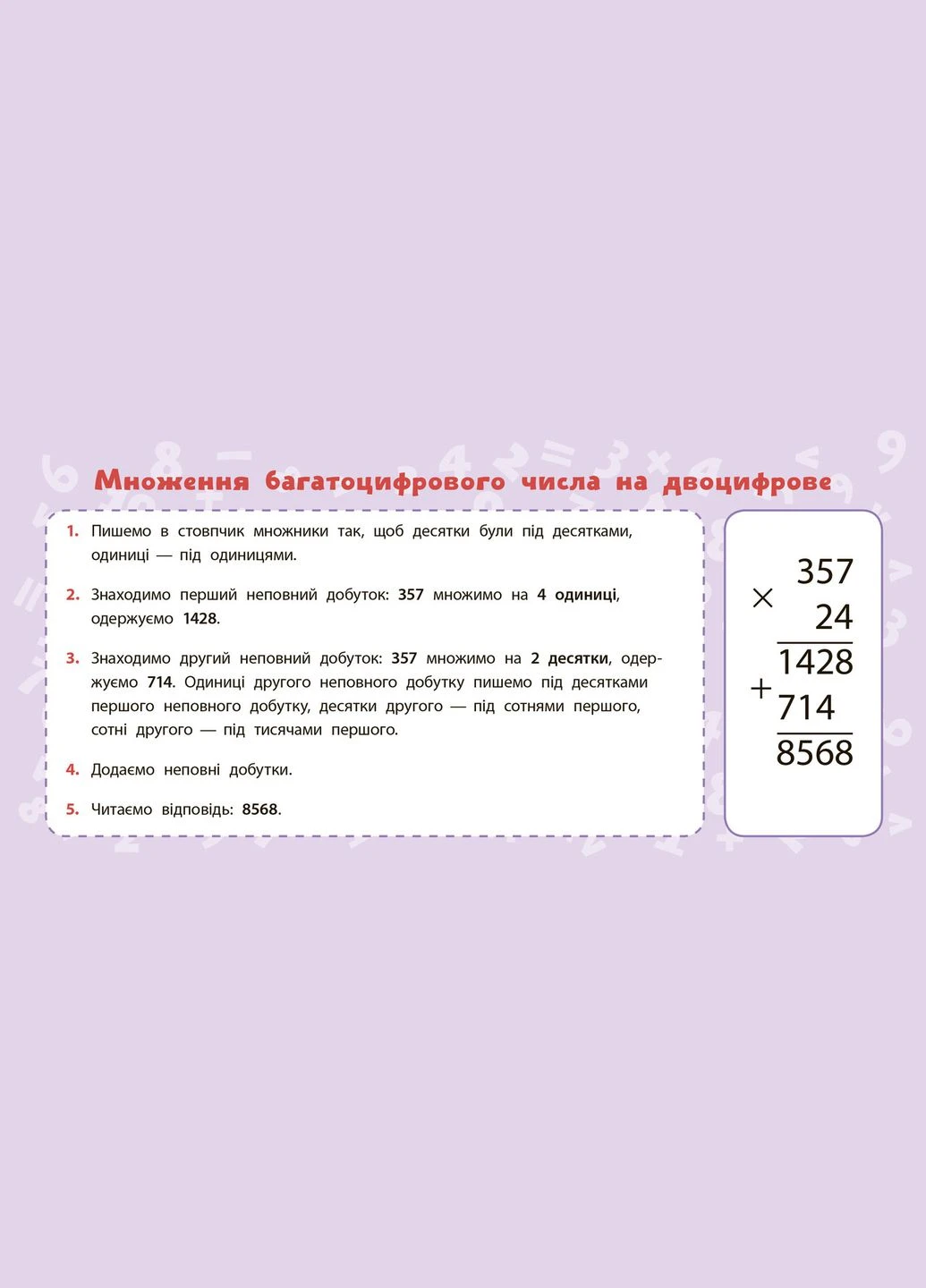 Математика 4 класс Учебные мини-плакаты Пособие на укр языке изд Учебная и справочная литература УЛА (378717783)