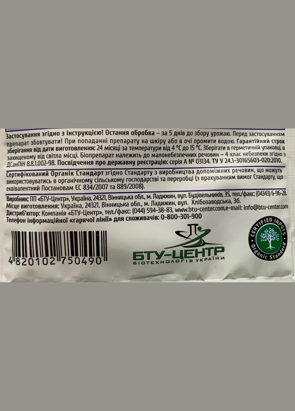 БитоксибациллинБТУ 35мл БИОпрепарат-инсектицид против клещей и насекомых-вредителей, БТУ-Центр (315728562)