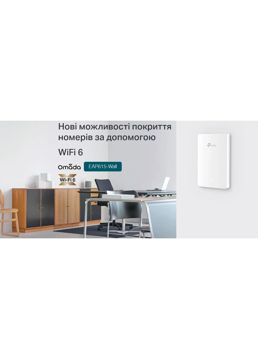 Точка доступу EAP615 WALL AX1800, 1xGE, 3xGE out, PoE TP-Link (387188062)