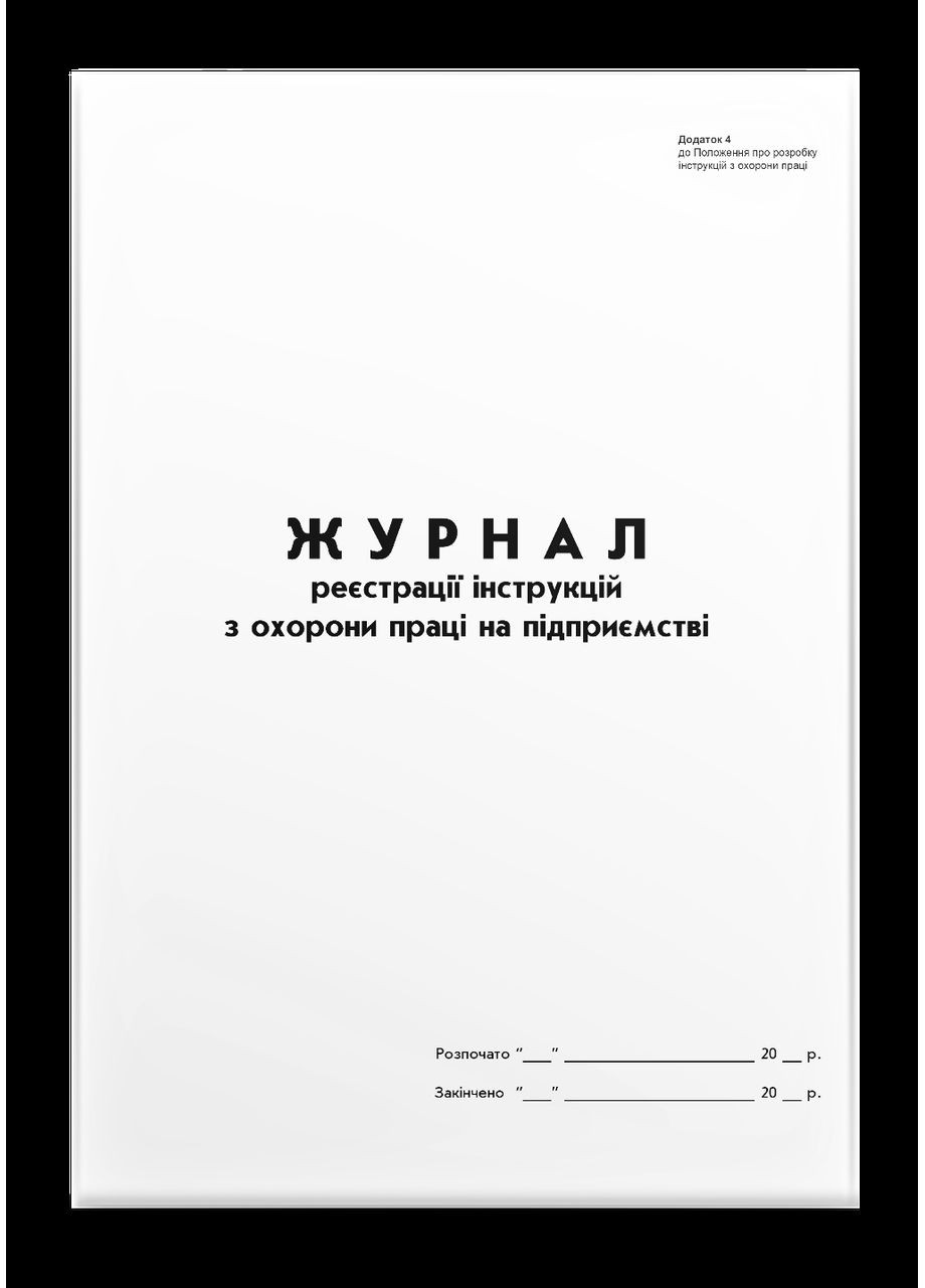 Журнал регистрации инструкций по охране труда на предприятии No Brand (354253854)