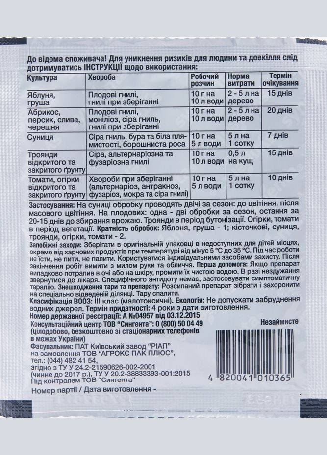 Фунгіцид Світч 10 г,, Syngenta (317881302)