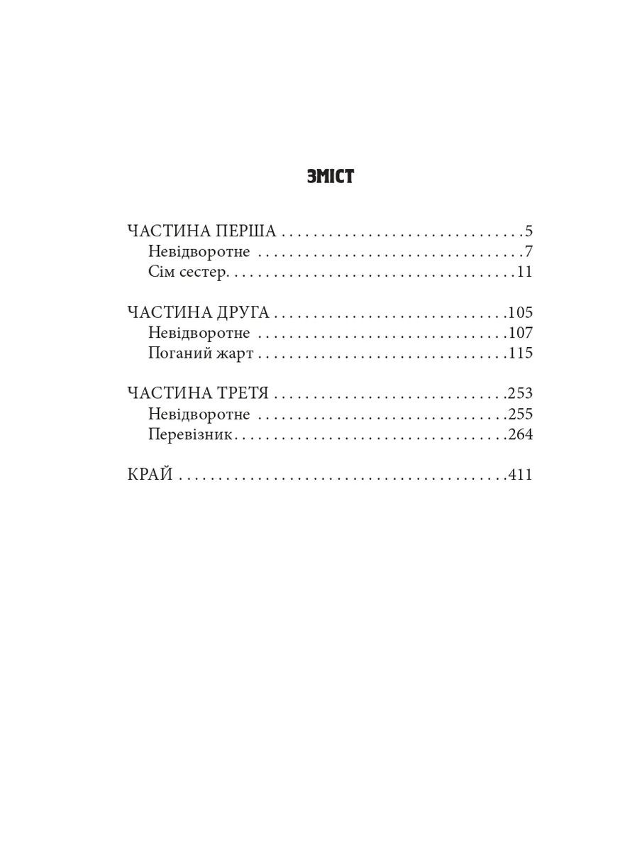 Чорні кішки вважають білих несправжніми. Забута справа дізнавача Антона Курінного Фоліо (370068795)