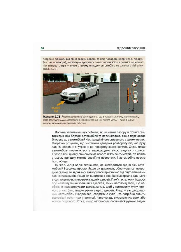 Учебник по вождению автомобиля и безопасности дорожного движения Современное учебное пособие для подготовки водителей Моноліт (362711863)