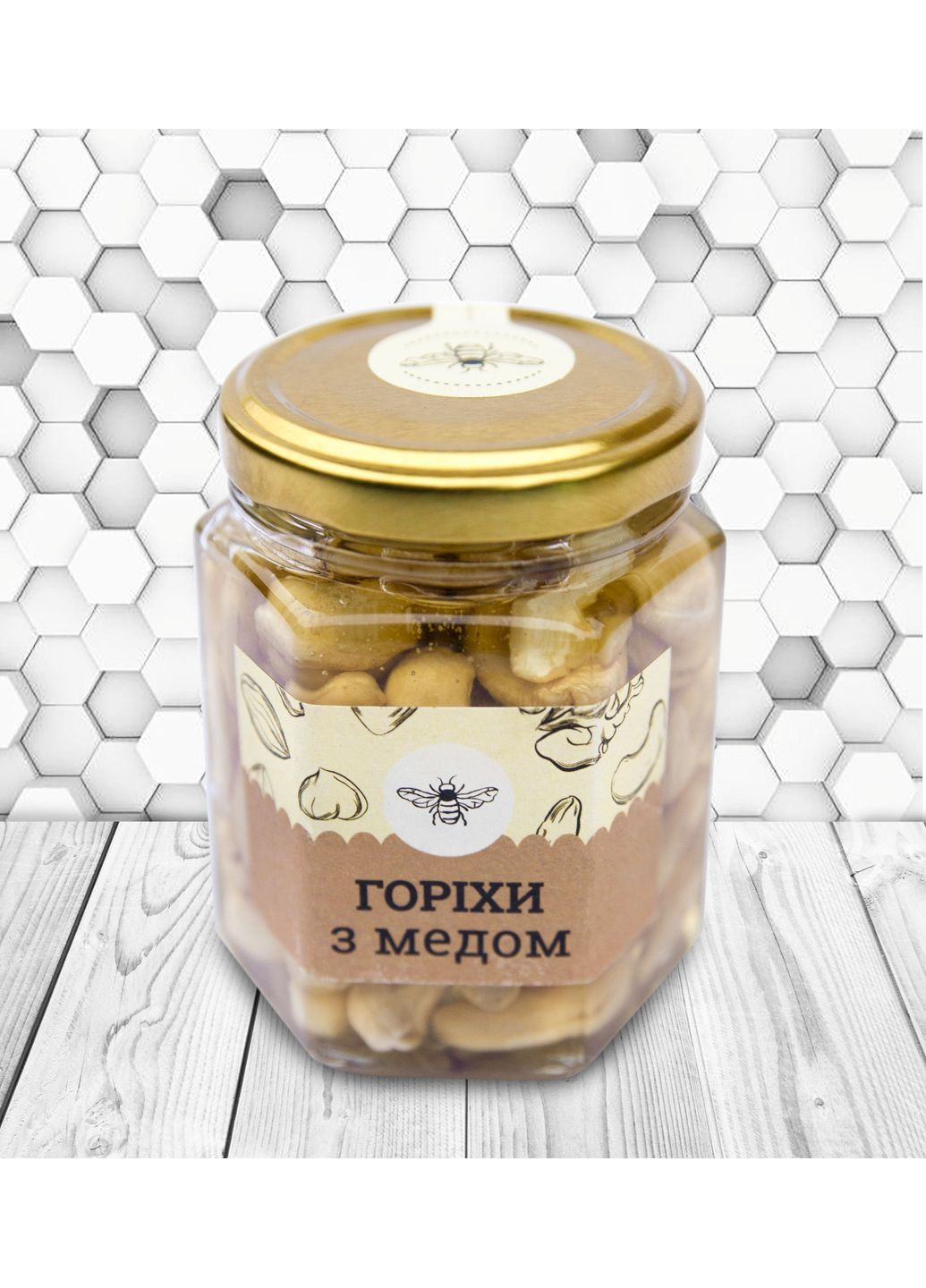 Кеш'ю з медом, 200 мл Медові ласощі (373019767)