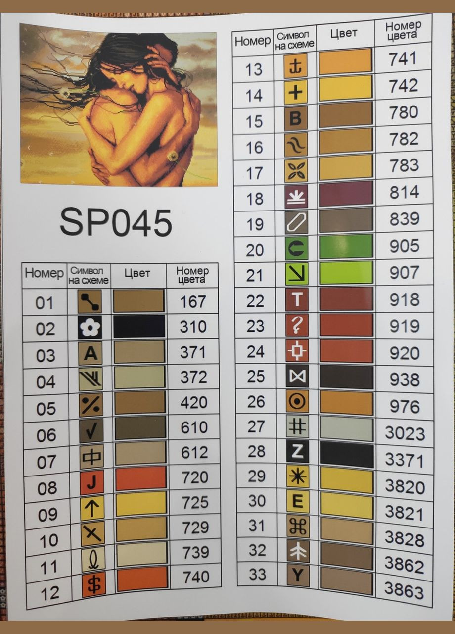 Набір алмазної мозаїки 40х50 Обійми SP045 ColorArt (299772512)