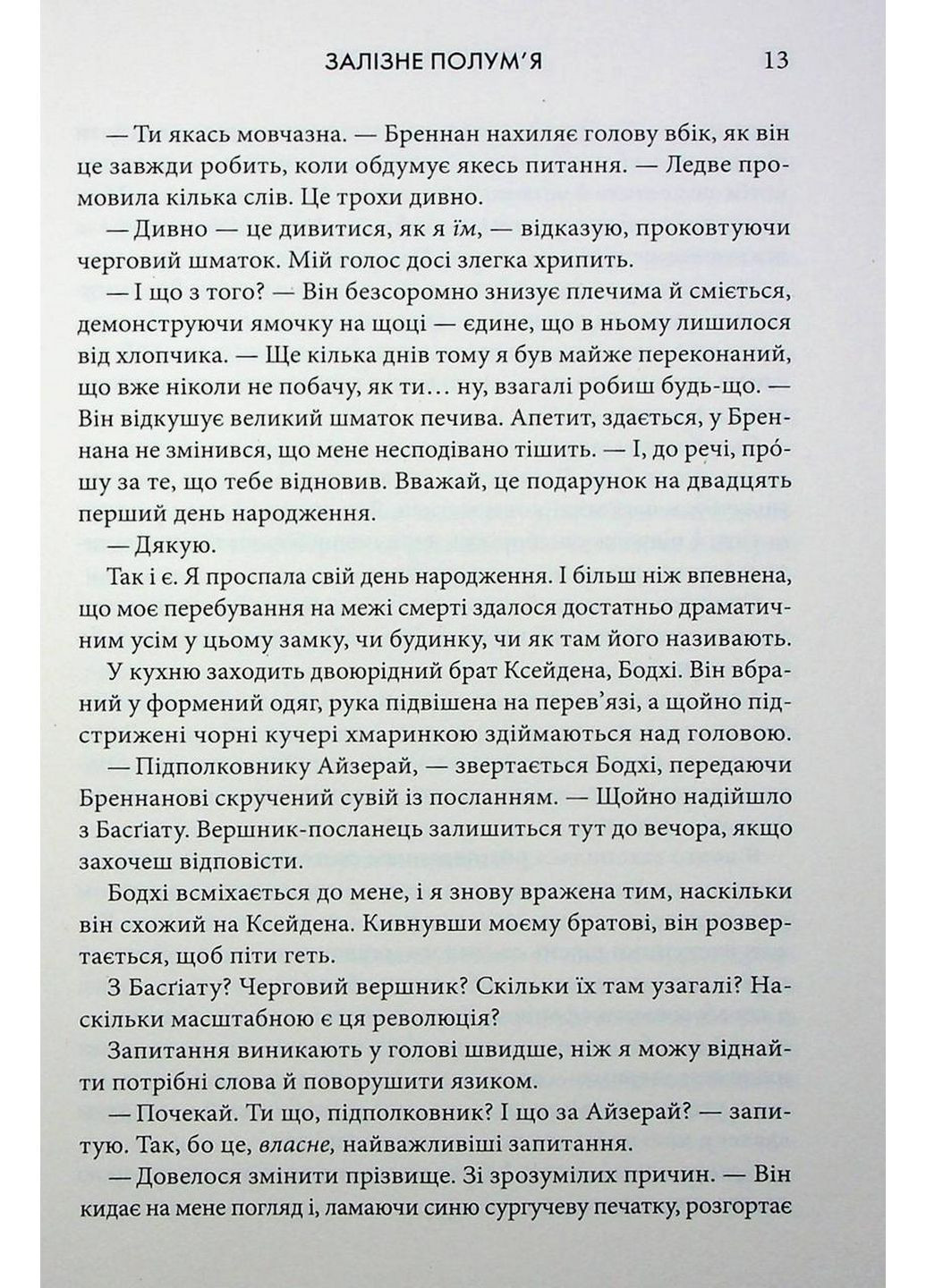 Книга Залізне полум'я. Книга 2 (м'яка обкладинка) / Ребекка Яррос. Серія- Емпіреї (українською) 978617 Клуб Семейного Досуга (322121904)