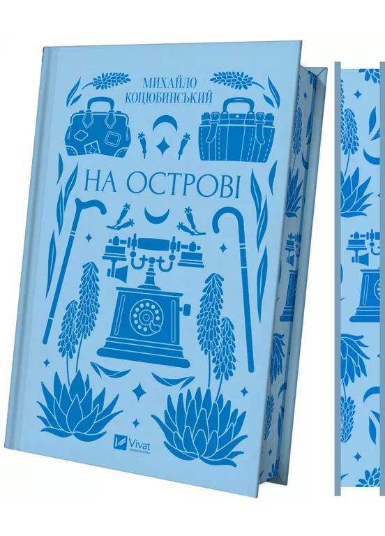 На острові Vivat (370052929)