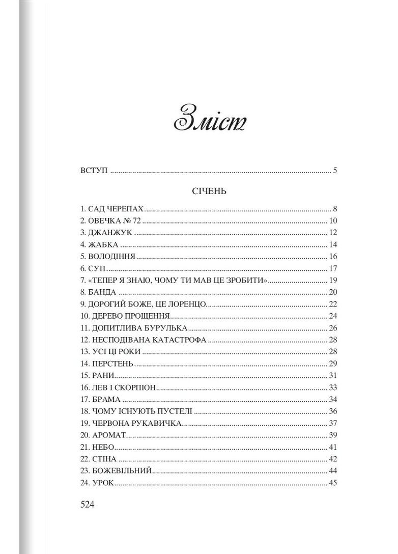 365 нових історій для душі. Б. Ферреро Свічадо (316451236)