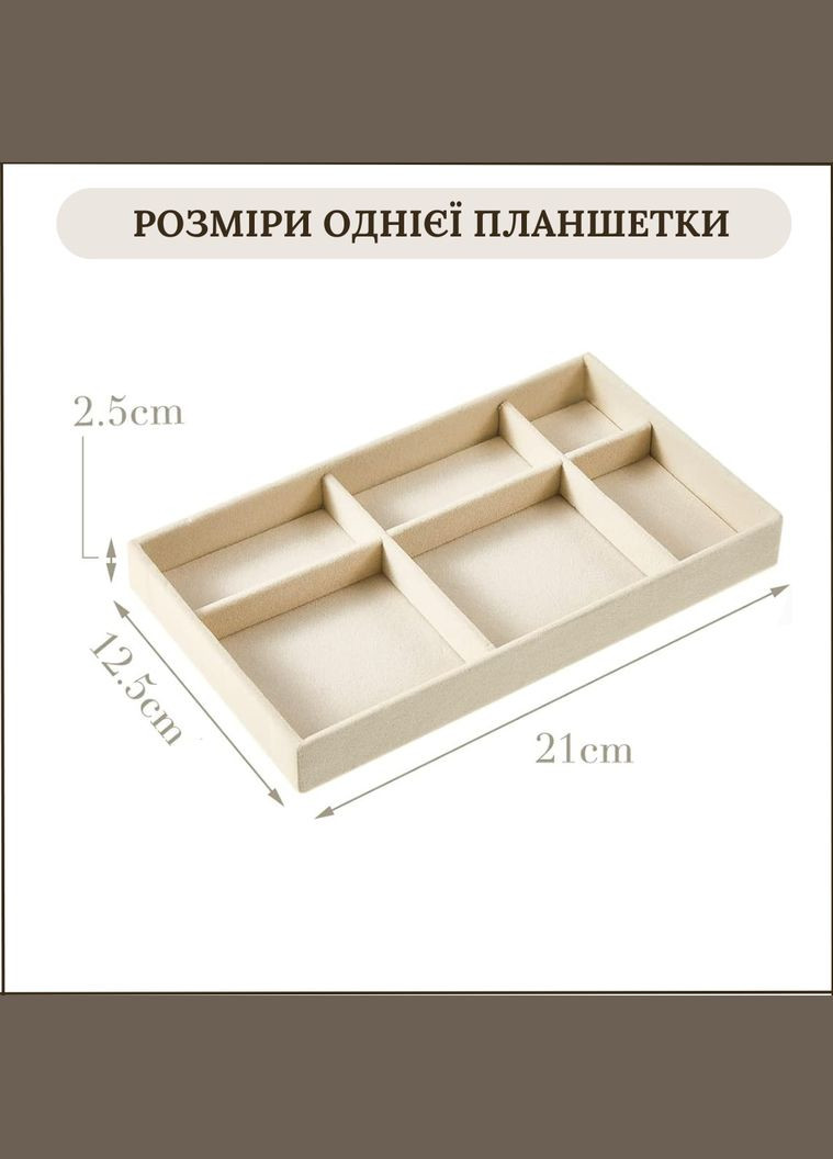 Органайзери для прикрас оксамитова підставка для біжутерії та ювелірних виробів бежева No Brand (338436859)