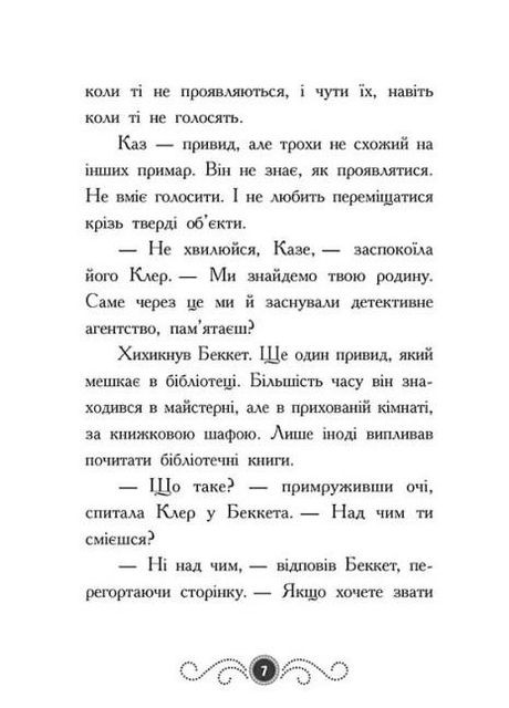 Книга Привид під стріхою. Книга 2 - Дорі Гіллестад Батлер (9786170975447) РАНОК (316081577)