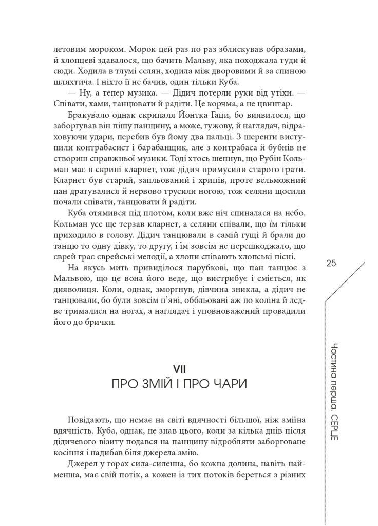 Легенда про зміїне серце Видавництво "Видавництво Жупанського" (370065979)