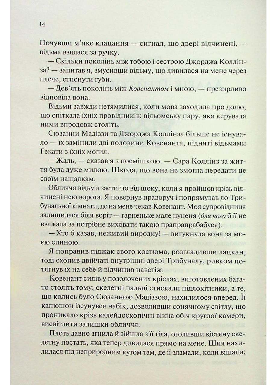 Книга Ковен костей. Книга 1 Ковен / Гарпер Л. Вудз (на украинском) Клуб Сімейного Дозвілля (361340134)