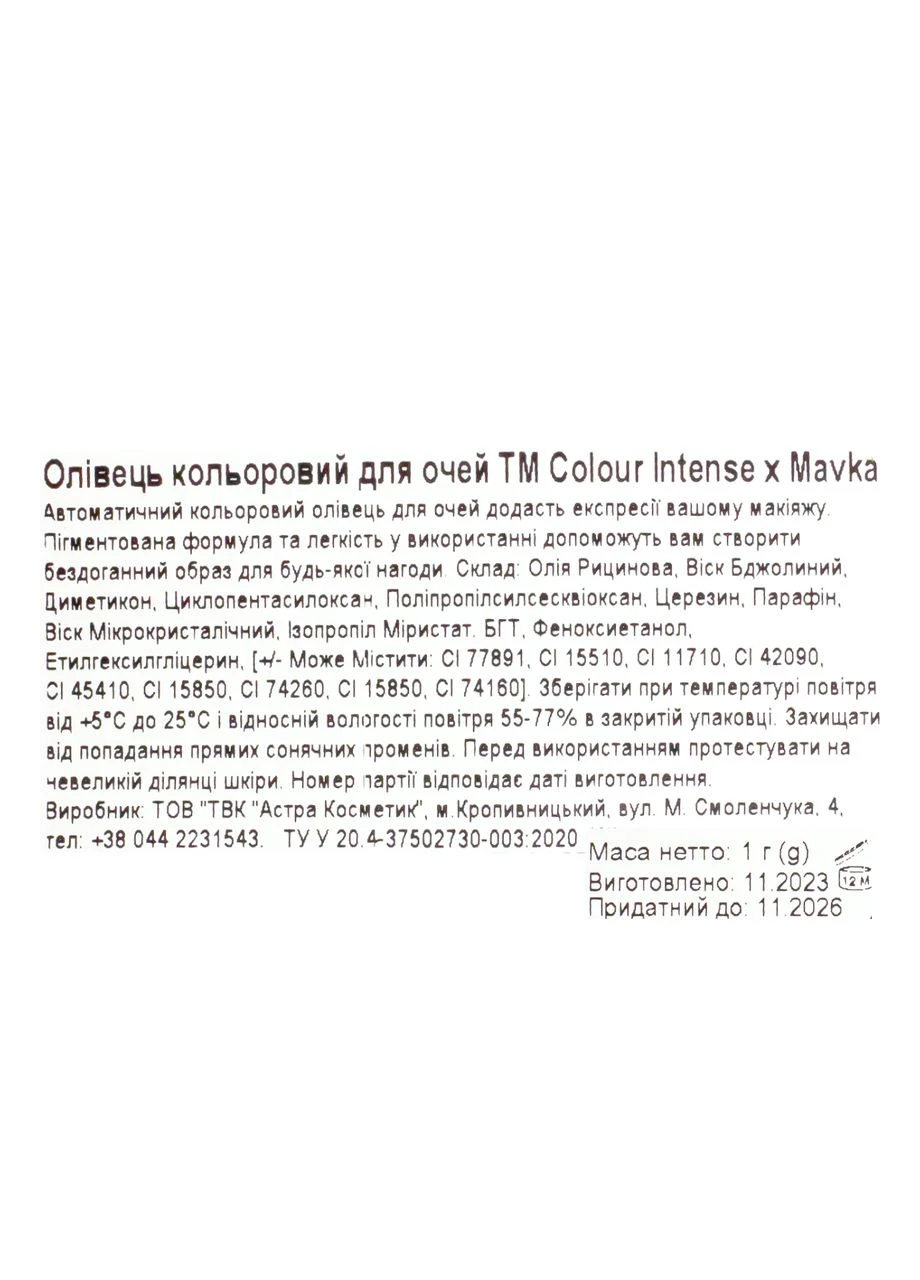 Олівець для очей кольоровий менханічний Colour Intense Mavka. 03 м'ятний No Brand (385248821)