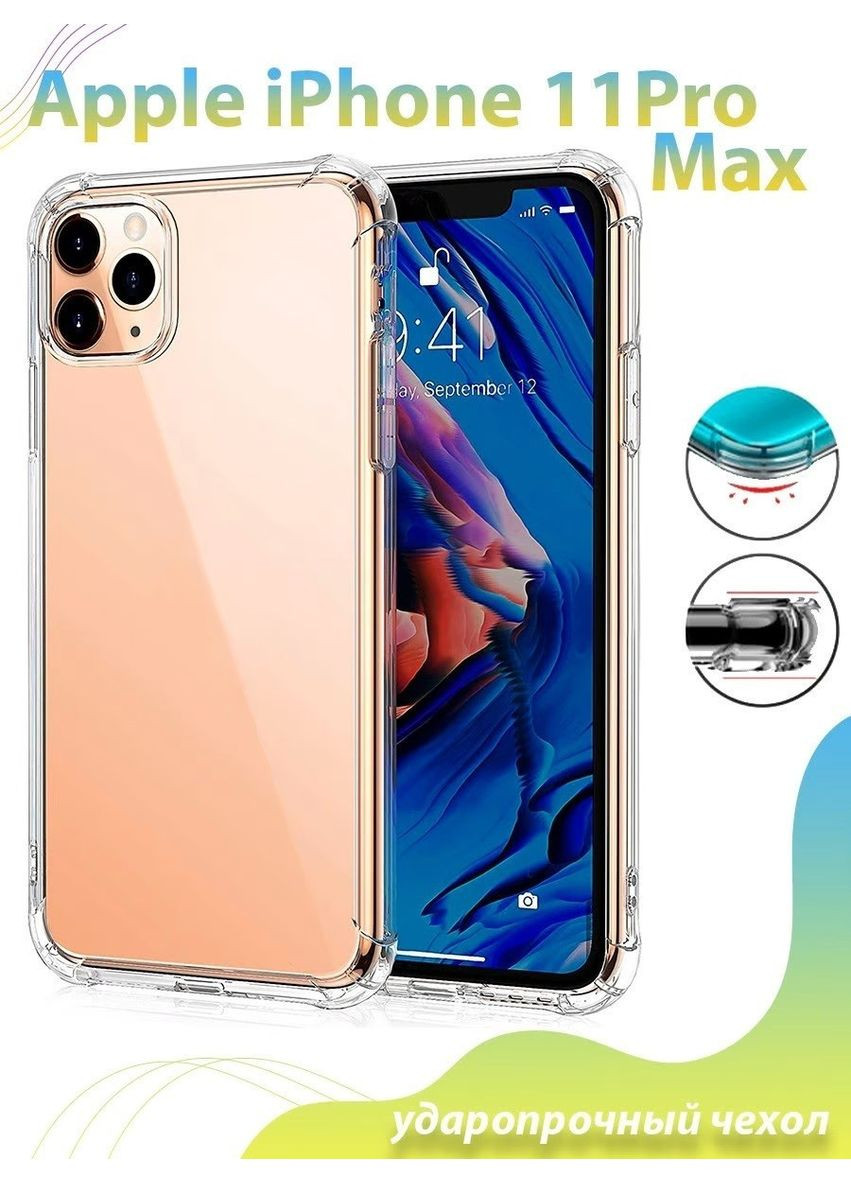 Силиконовый противоударный чехол панель на iPhone 11 Pro Max с защитой камеры прозрачный (X050894) No Brand (349844063)