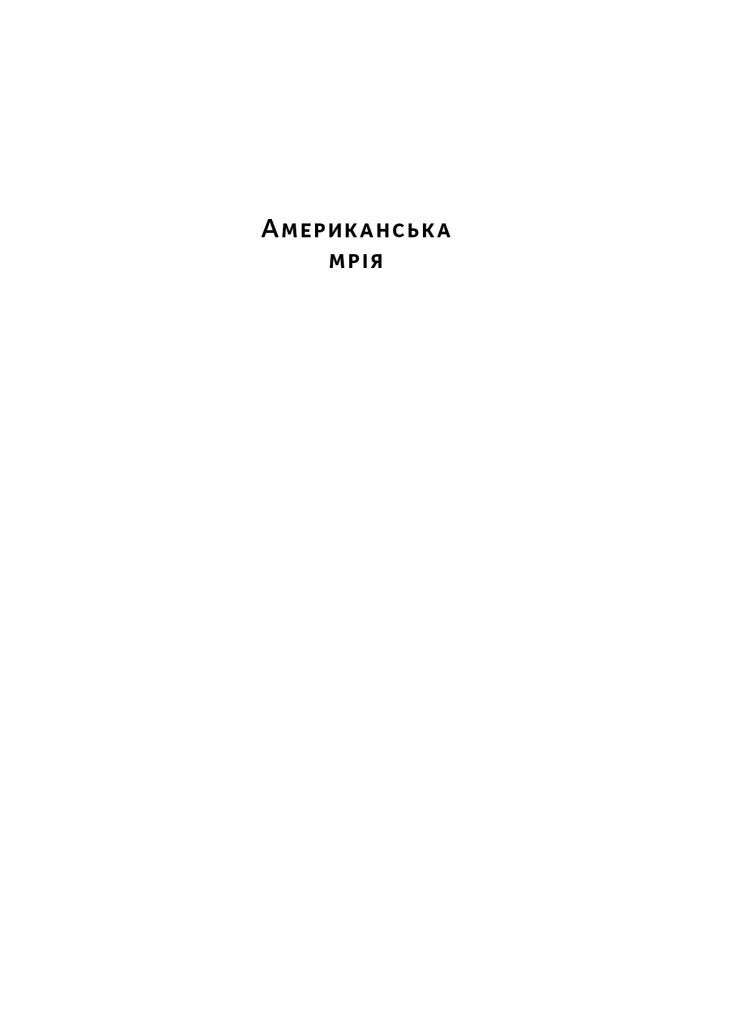 Американская мечта Наш Формат (370078358)