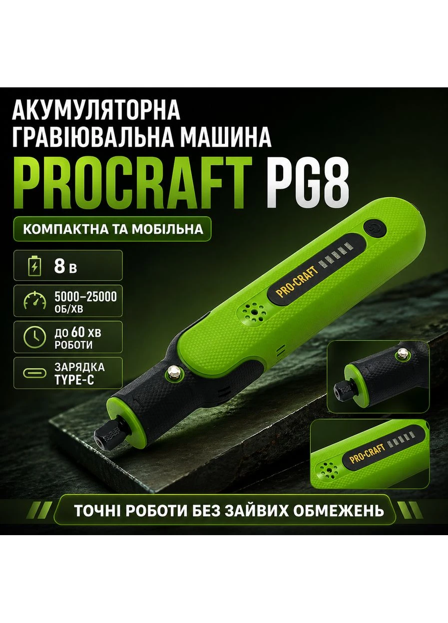 Акумуляторна гравіювальна машина PG8 8 В, міні гравер з обертами 5000–25000 об/хв, кейсом, Type-C зарядкою і 21 насадкою ProCraft (392391699)