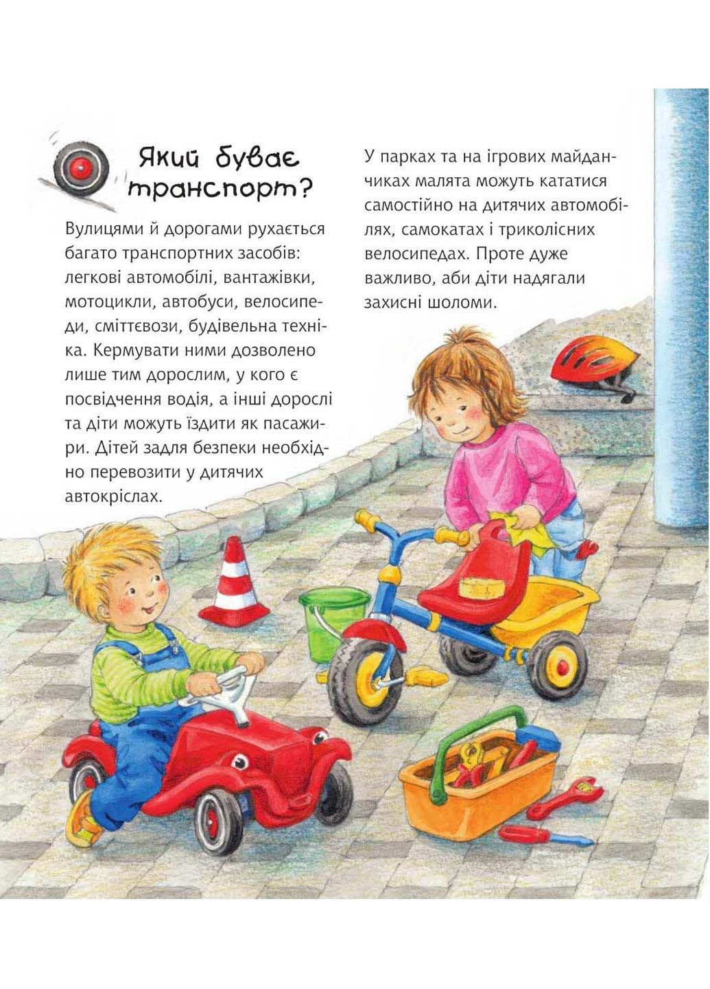 Книга Легковые и грузовые автомобили Андреа Эрне 2023г 16 с Навчальна книга - Богдан (293058079)