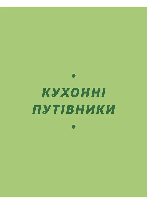 Летние рецепты Віхола (370068894)
