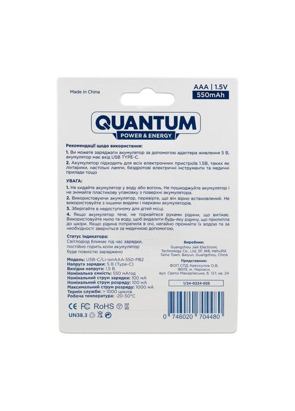 Акумулятор Li-ion 10440/AAA/HR03 1,5V 550mAh + кабель Type-C (2шт) Quantum (370257092)